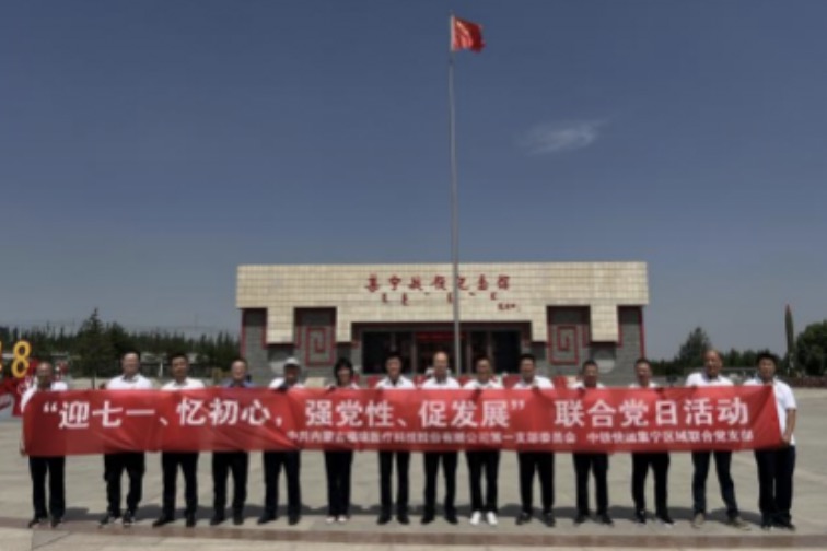 迎七一、憶初心、強(qiáng)黨性、促發(fā)展-----記各支部六月份黨建活動(dòng)