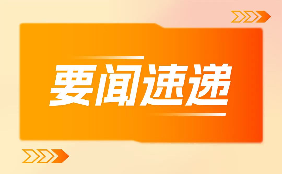 國(guó)家衛(wèi)生健康委、國(guó)家中醫(yī)藥局聯(lián)合出臺(tái)《關(guān)于支持福建建設(shè)海峽兩岸融合發(fā)展示范區(qū)十五項(xiàng)衛(wèi)生健康措施》