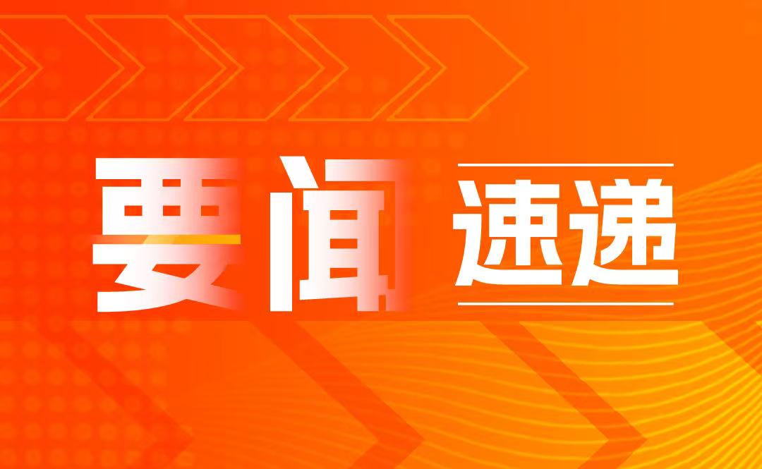 國務院辦公廳關于推動疾病預防控制事業  高質量發展的指導意見