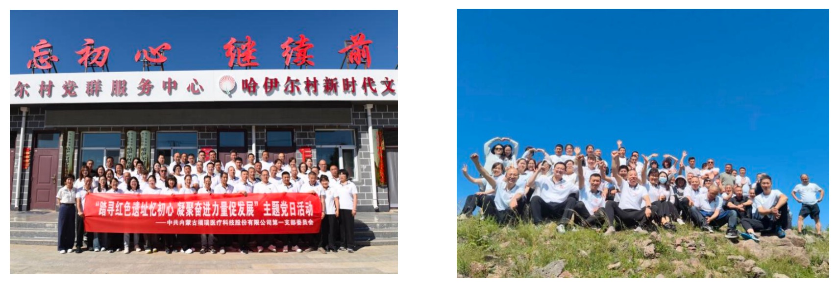 筑牢思想根基 凝聚奮進力量 全力沖刺年度目標——第一黨支部開展"紅色教育+團隊拓展"主題黨日活動